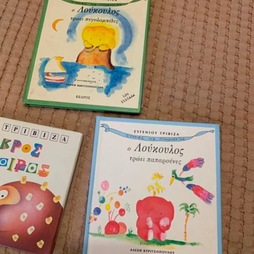 Eugenios Trivizas Book Collection used, set of 7 children's books