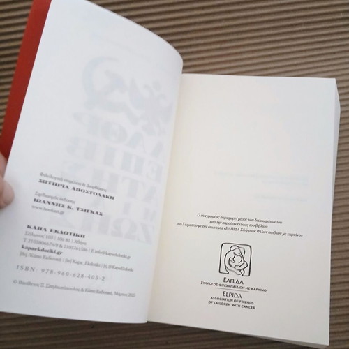 Lathrepivatis Mias Zois by Vasilis Spiliotopoulos new historical novel