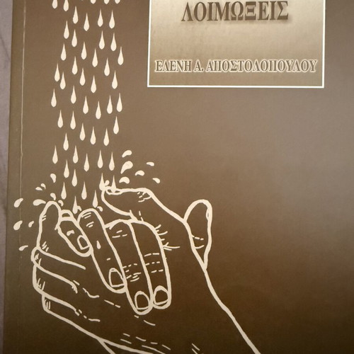 Hospital Infections book used, minimal notes