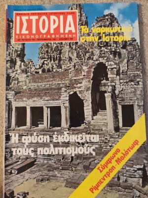 Ιστορία εικονογραφημένη περιοδικό μεταχειρισμένο, τεύχος 159
