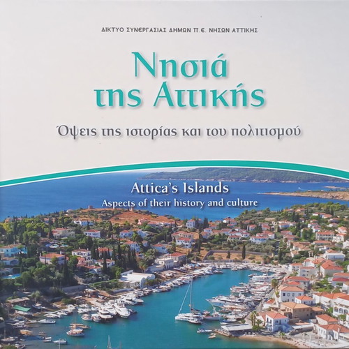 Attica's Islands album like new, aspects of history and culture