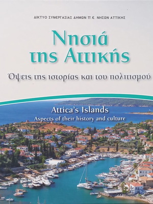 Attica's Islands album like new, aspects of history and culture