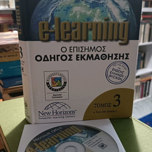 Microsoft Office elearning t03 - Word 2002 Level 2 used