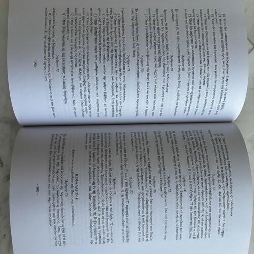 Sifis Bouzakis Educational Reforms in Greece Volume A, 4th Edition, Gutenberg