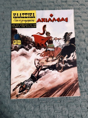 Achilles book used, classic illustrated children's story