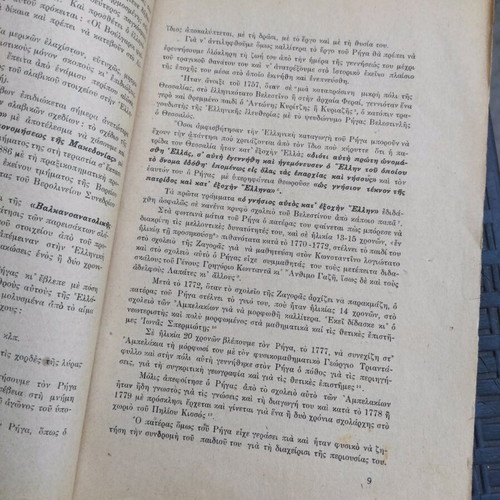 O Rigas Feraios and the Claims of Subjugated Hellenism used book