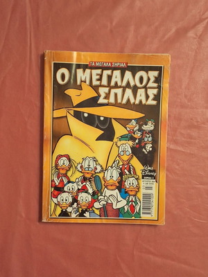 Ta Megala Sirial 3 comic book used condition