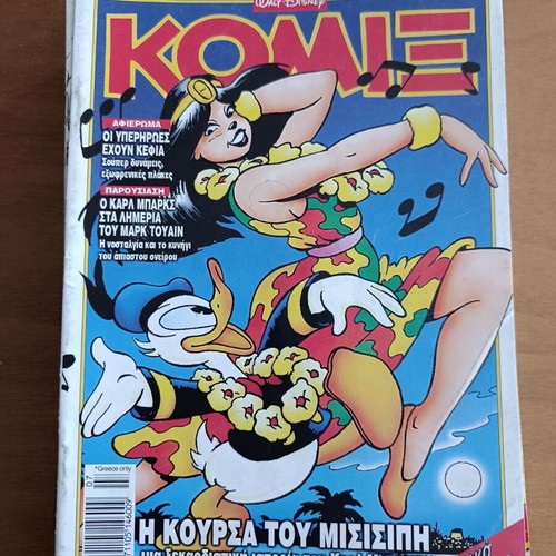 Κόμιξ Τερζόπουλος #157 μεταχειρισμένο