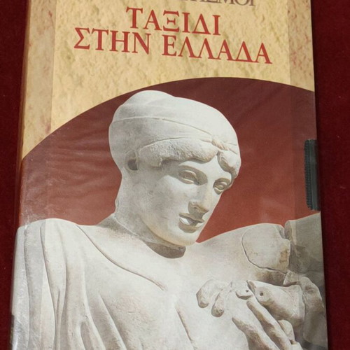 Travel in Greece video cassette new, Ancient Civilizations series