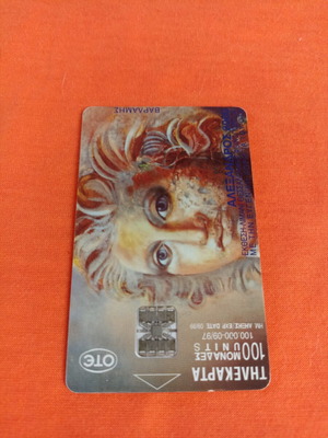 Megas Alexandros 1997 phone card used, collectible