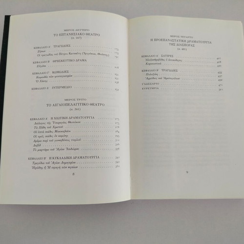 Anthologia Neoellinikis Dramatourgias book by Walter Puchner