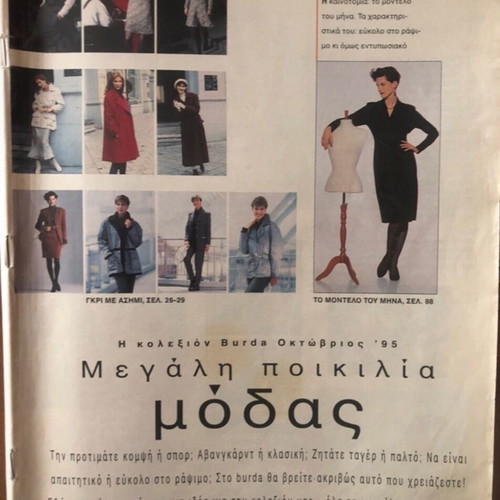 Burda 10/1995 vintage fashion and sewing magazine used