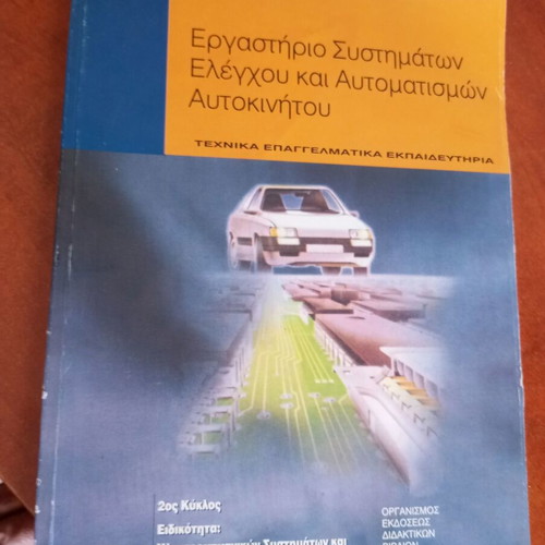 Automobile Control and Automation Systems Workshop, second cycle