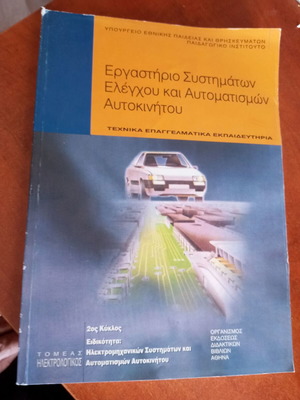 Automobile Control and Automation Systems Workshop, second cycle