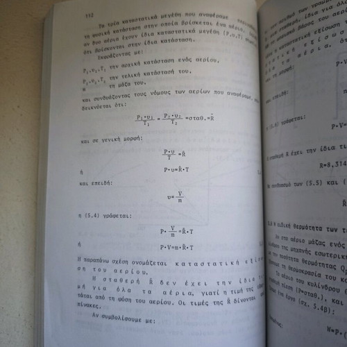 Thermodynamics textbook like new by Nikos Rozakos and Petros Spyridonos