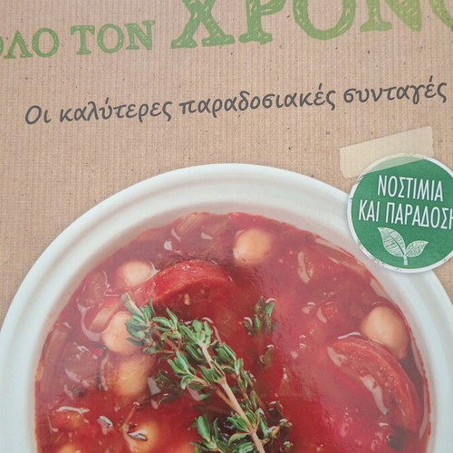 Nostimi Mageiriki Cookbook new, traditional recipes for all year