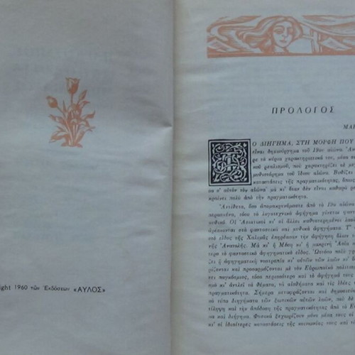 Παγκόσμιος Ανθολογία Διηγήματος Τόμοι Α & Β, Έκδοση ΑΥΛΟΣ 1960