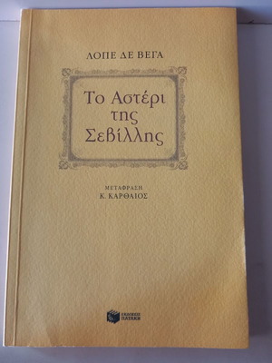 Βιβλίο μυθιστόρημα μεταχειρισμένο σε πολύ καλή κατάσταση