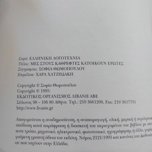 Mes stous kathreftes katoikoun erotes book used