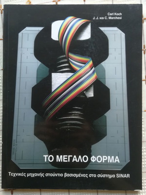 Το Μεγάλο Φόρμα βιβλίο μεταχειρισμένο, τεχνικές μηχανής στούντιο