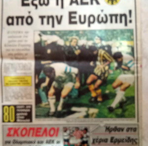 Εφημερίδα Τα Νέα Η ΑΕΚ έξω που την Ευρώπη 1989.