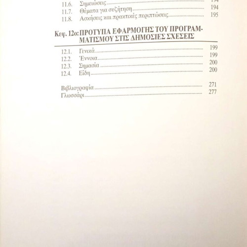 O Programmatismos Stis Dimosies Scheseis by Kosta G. Magnisali like new