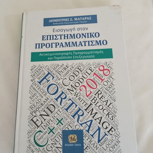 Introduction to Scientific Programming by D. Mataras new academic book