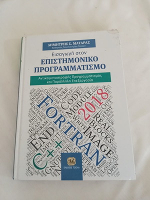 Introduction to Scientific Programming by D. Mataras new academic book