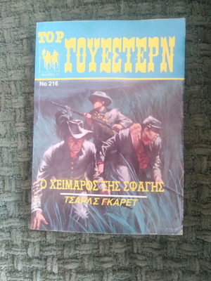 The Torrent of Slaughter Charles Garrett used western book