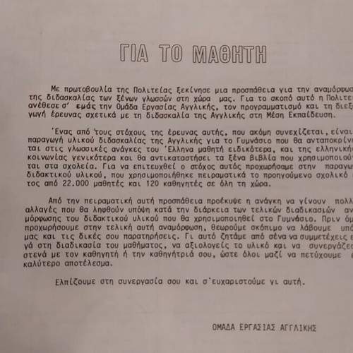 English 1 Πειραματικό διδακτικό υλικό μεταχειρισμένο, Α' Γυμνασίου