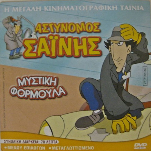 Astynomos Sainis Mystiki Formula DVD used, dubbed