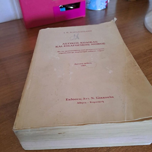 Civil Code and Introductory Critical Edition used 1987