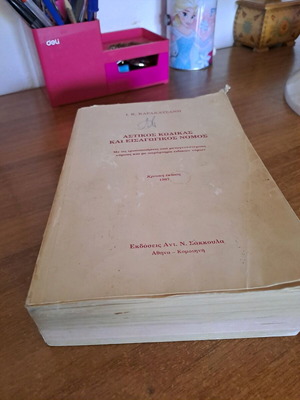 Civil Code and Introductory Critical Edition used 1987