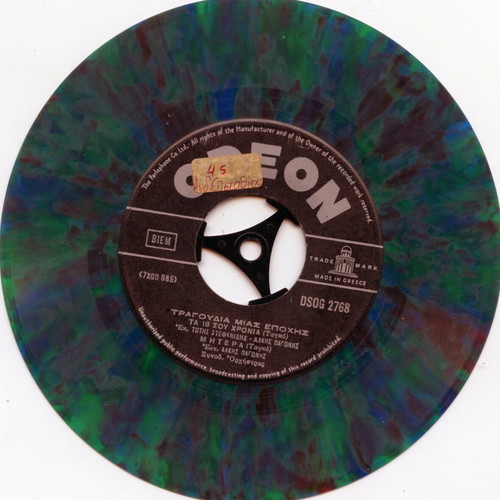 Pagonis multicolor 45 rpm record like new