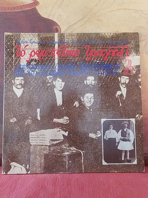 To Rebetiko Tragoudi No2 винилова плоча