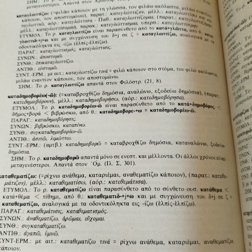 Dictionary of Ancient Greek Verbs like new, Pelekanos editions