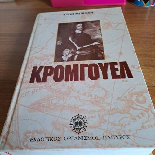 Cromwell by John Buchan used Greek edition