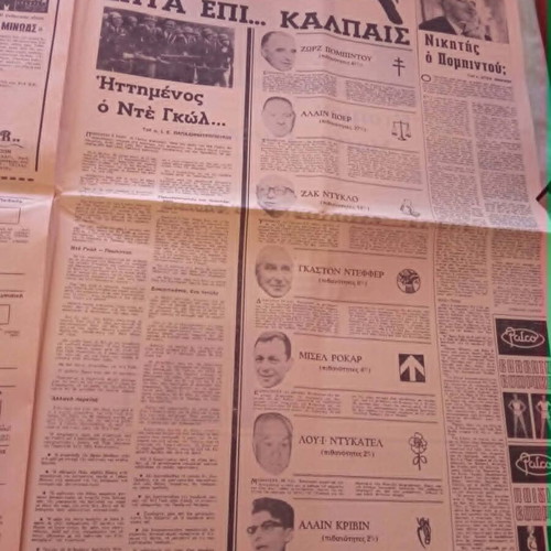 Nea Politeia 1969 newspaper used, historical dictatorship edition