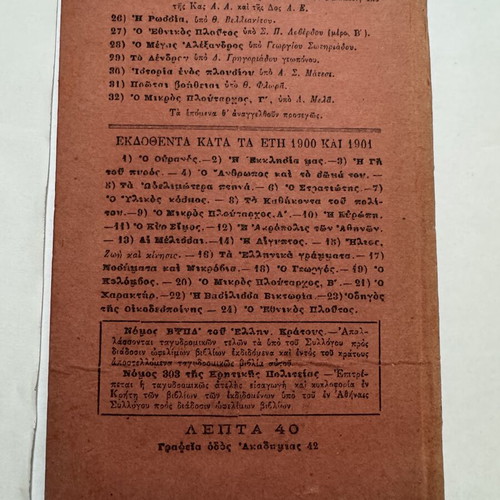O Mikros Ploutarchos Part C 1902 first edition, like new