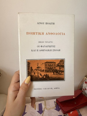 Poetic Anthology The Phanariotes and the Athenian School book, like new