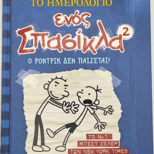 Diary of a Wimpy Kid 2 Rodrick Rules used