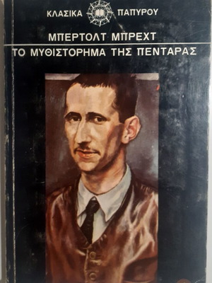 The Threepenny Novel Volume 1 Bertolt Brecht used