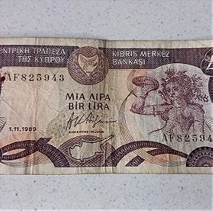 Κύπρος 1 λίρα 1.11.1989