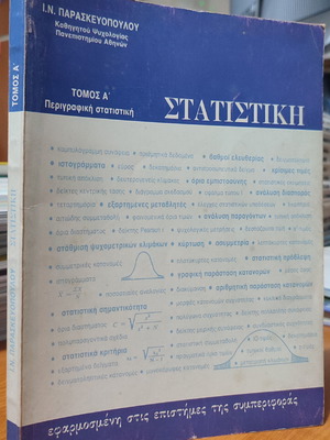 Statistics first volume used