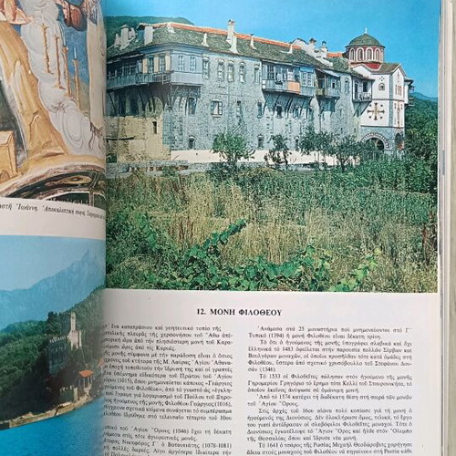 Collection of 3 Mount Athos books new condition