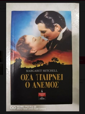 Gone with the Wind book like new, Greek edition