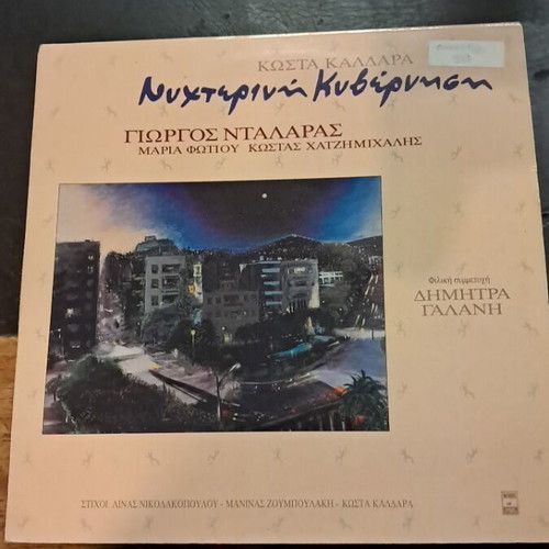 Nyhterini Kyvernisi record used, good condition