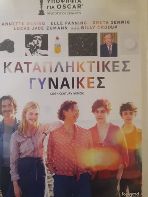 Καταπληκτικές Γυναίκες DVD σαν καινούρια, κωμωδία με υπότιτλους