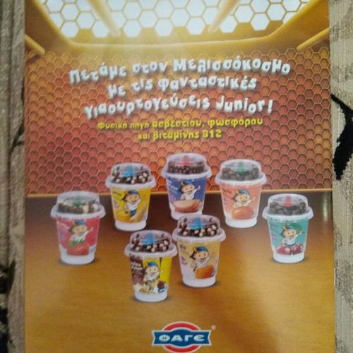 Sticker album set Ston Melissokosmo FAGE 2016 new
