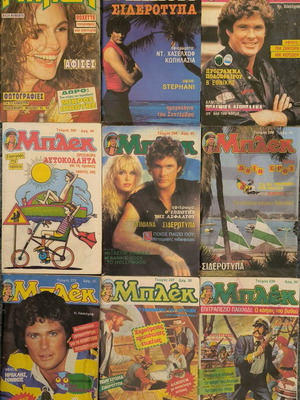 Μπλεκ μεταχειρισμένα 21 τεύχη με ένθετα